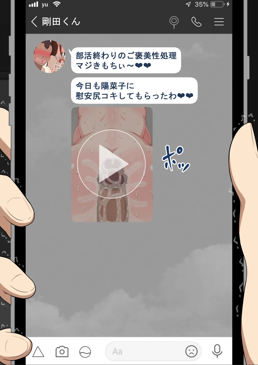 『彼女は狙われている』続 ～背徳～ Page.158