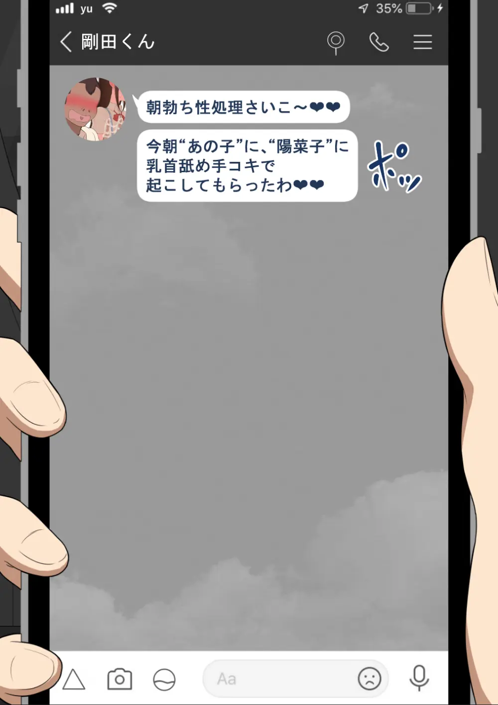 『彼女は狙われている』続 ～背徳～ Page.18