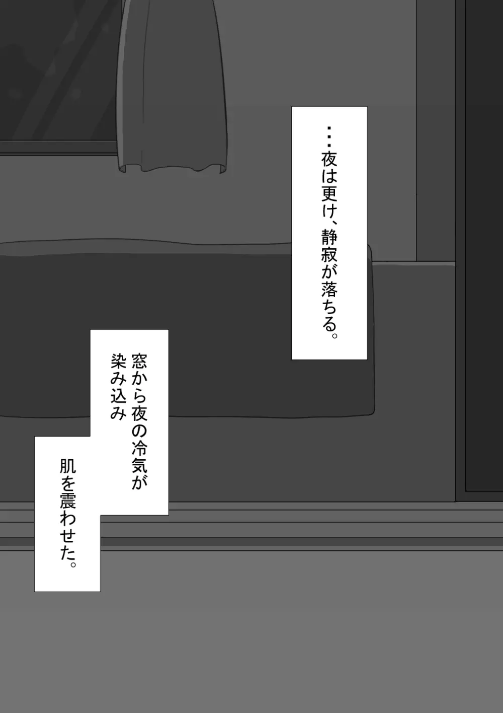 『彼女は狙われている』続 ～背徳～ Page.243