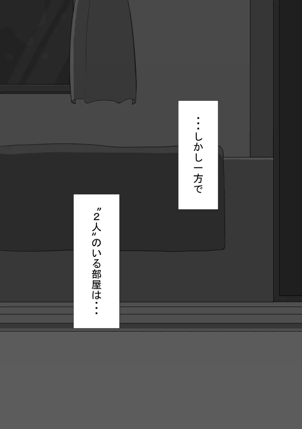 『彼女は狙われている』続 ～背徳～ Page.244