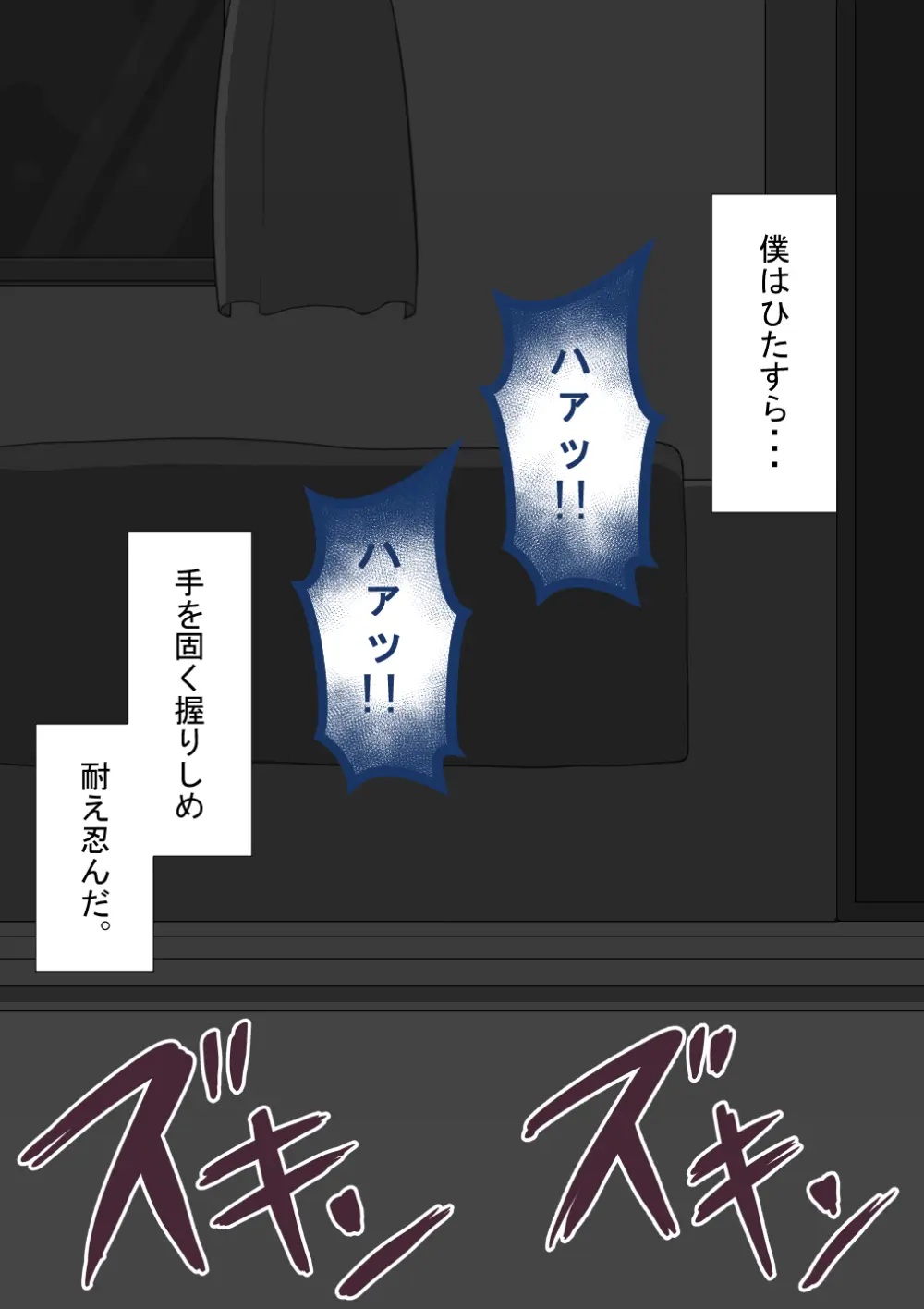 『彼女は狙われている』続 ～背徳～ Page.249
