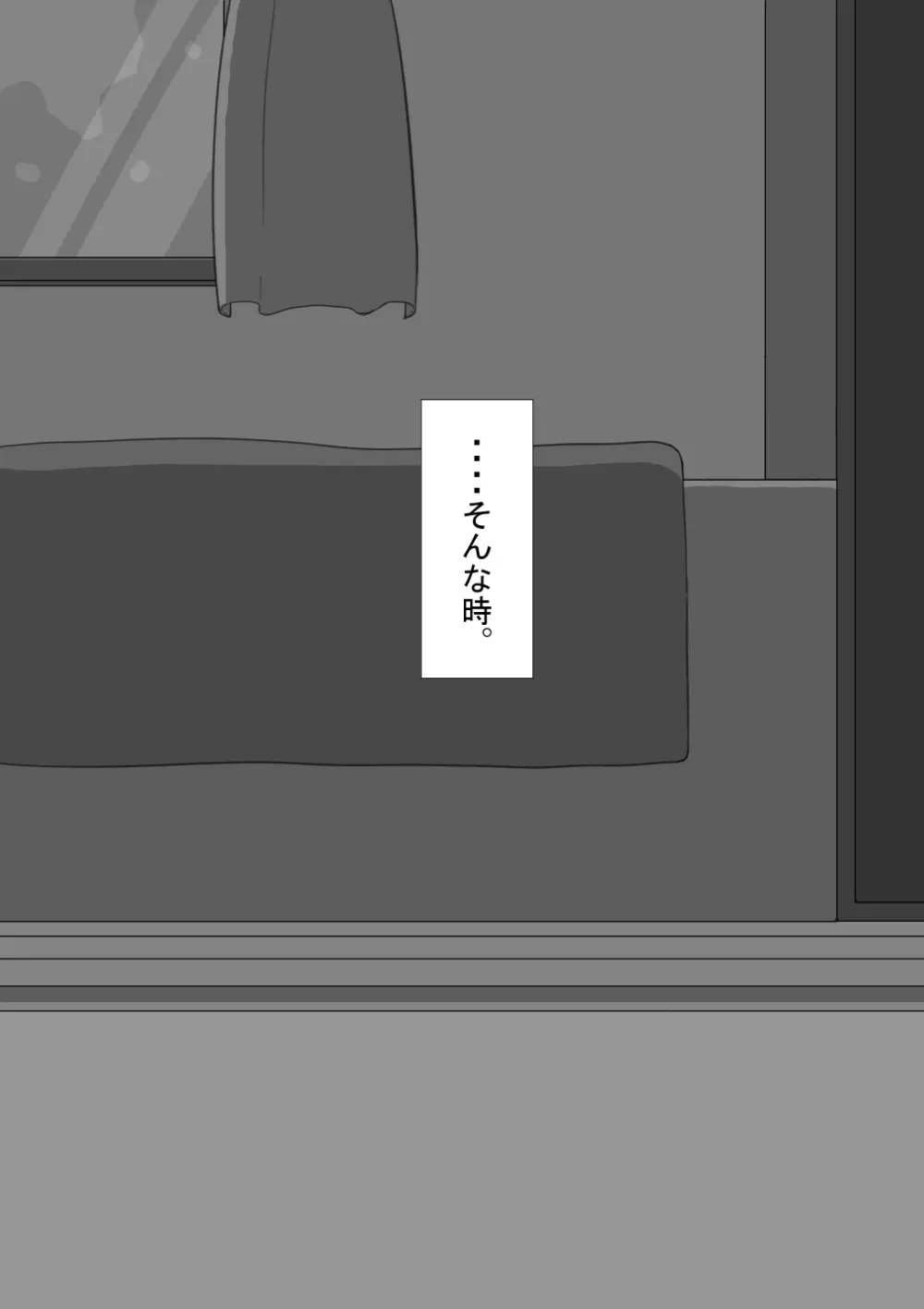 『彼女は狙われている』続 ～背徳～ Page.256