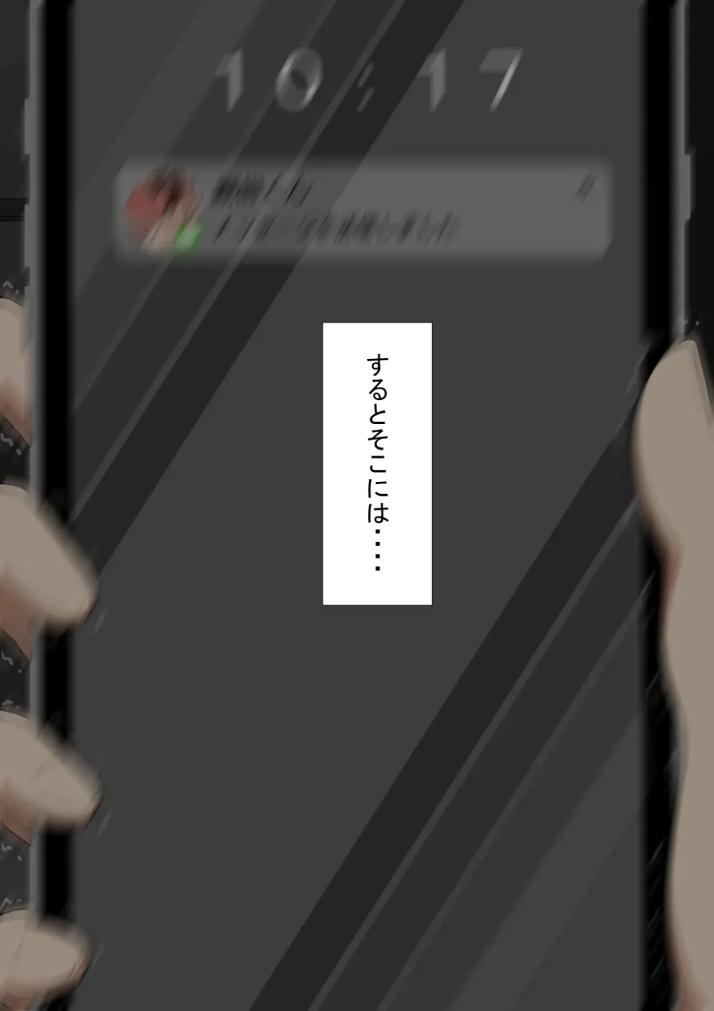 『彼女は狙われている』続 ～背徳～ Page.262