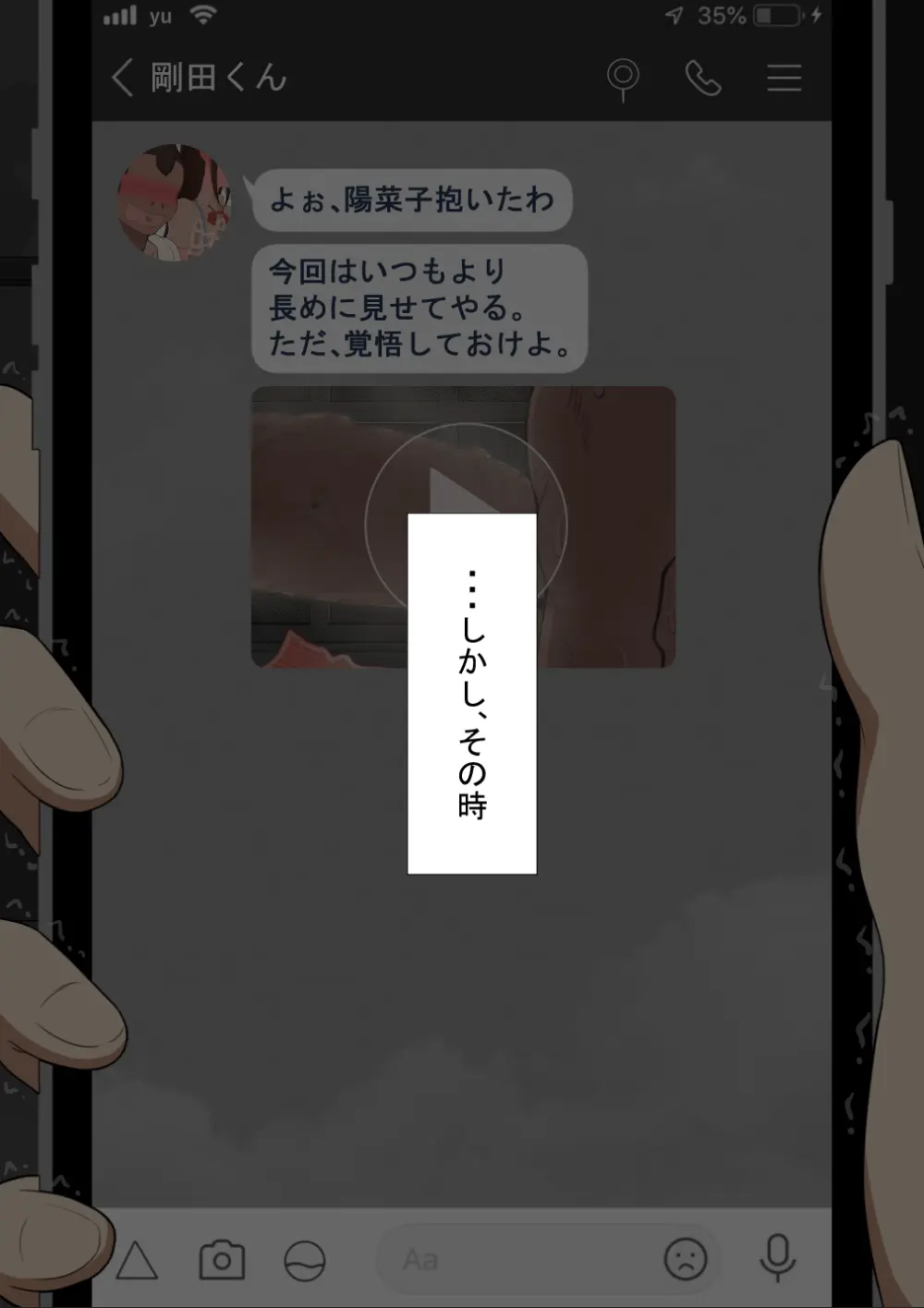 『彼女は狙われている』続 ～背徳～ Page.383