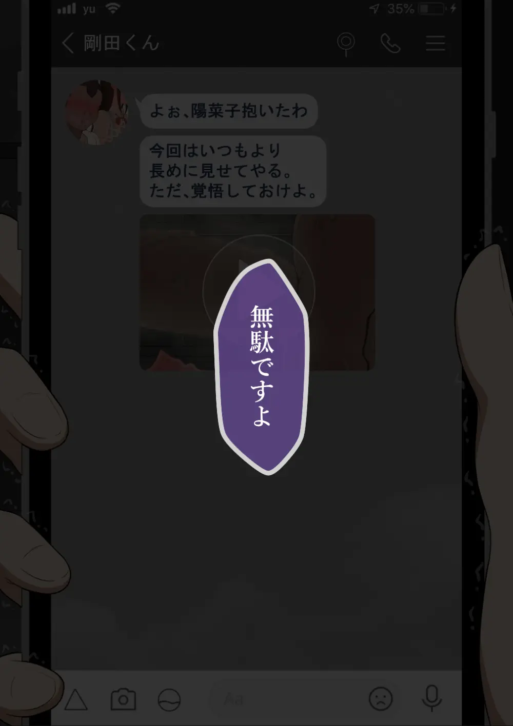 『彼女は狙われている』続 ～背徳～ Page.384