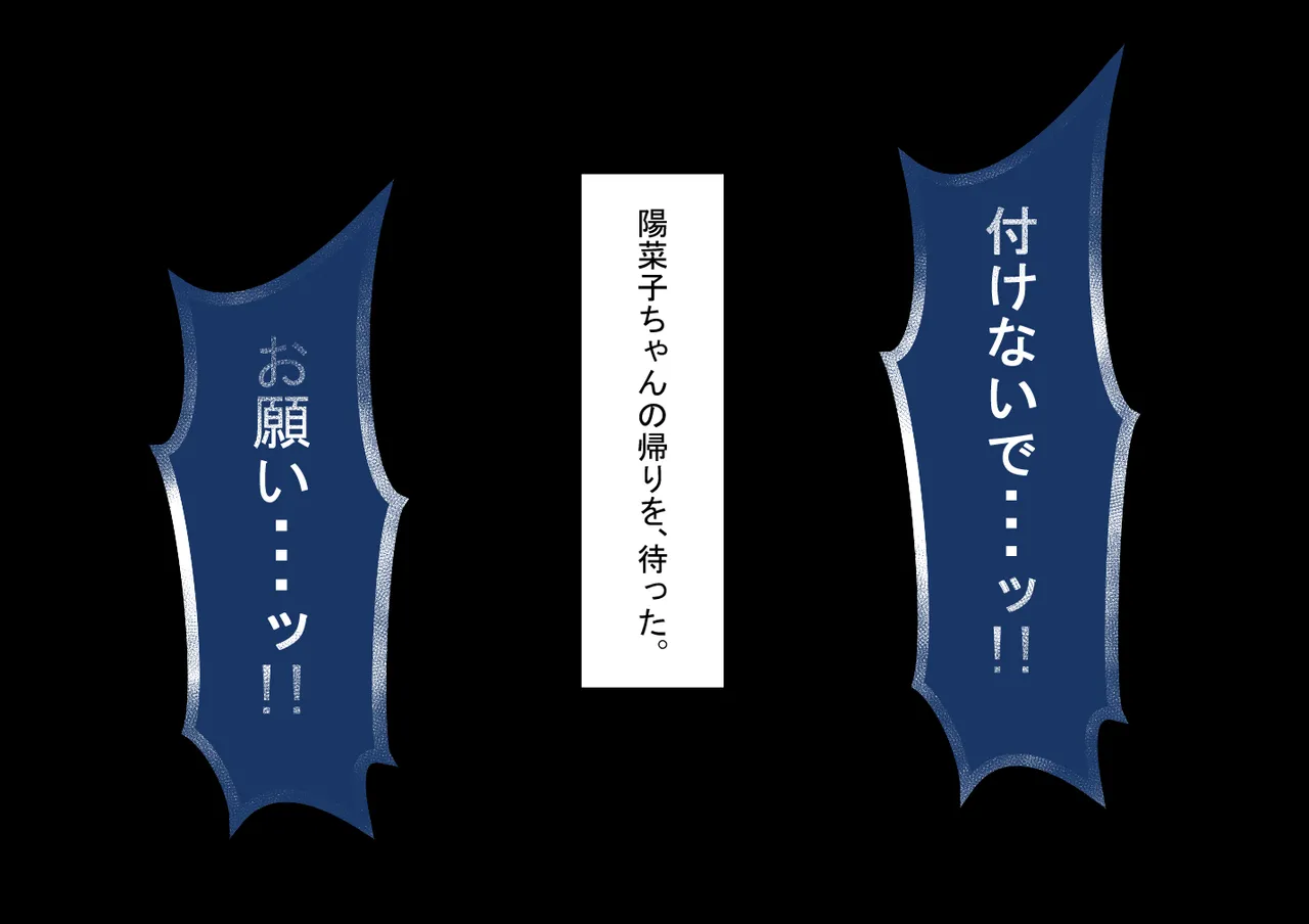 『彼女は狙われている』続 ～背徳～ Page.415