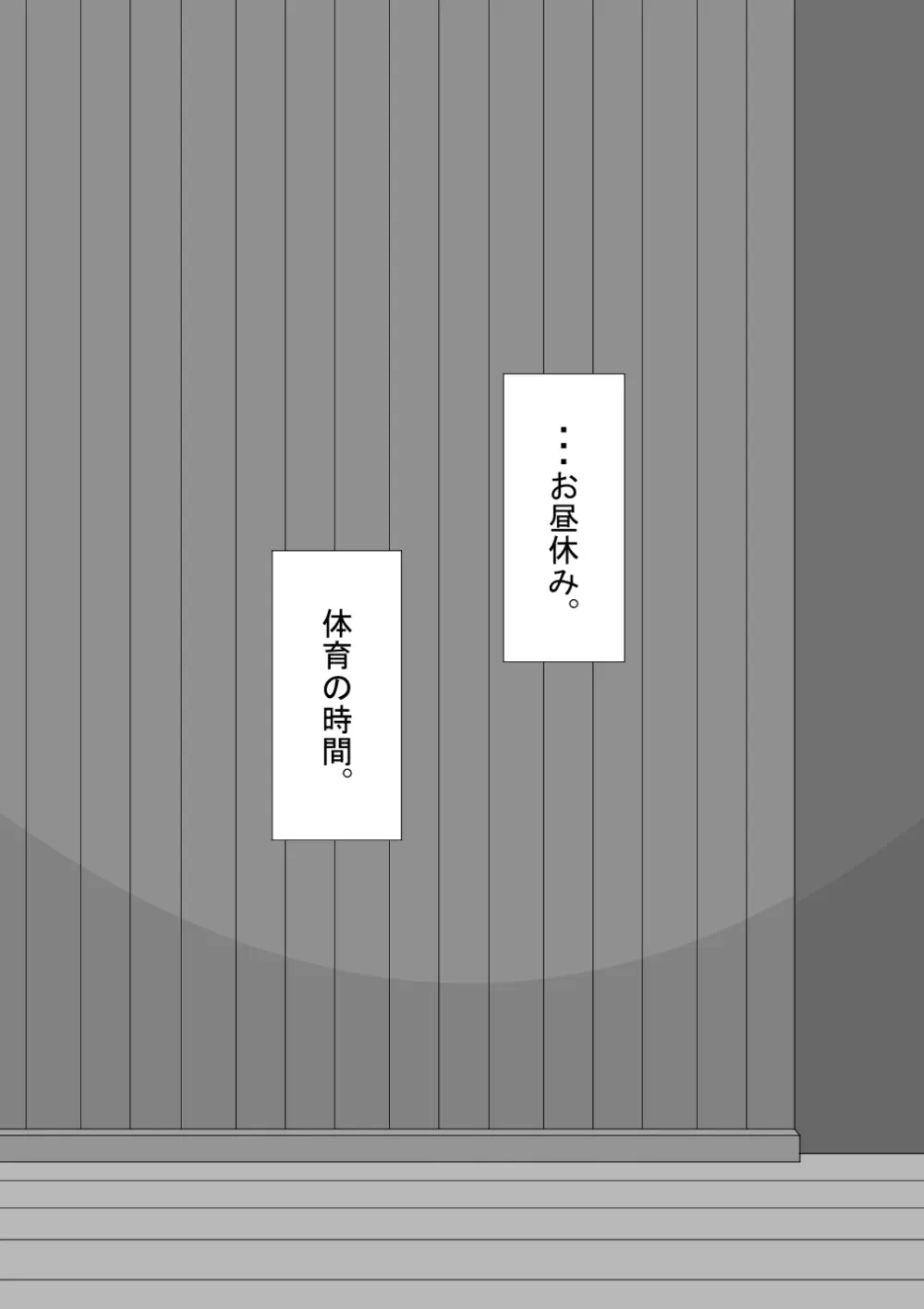 『彼女は狙われている』続 ～背徳～ Page.87