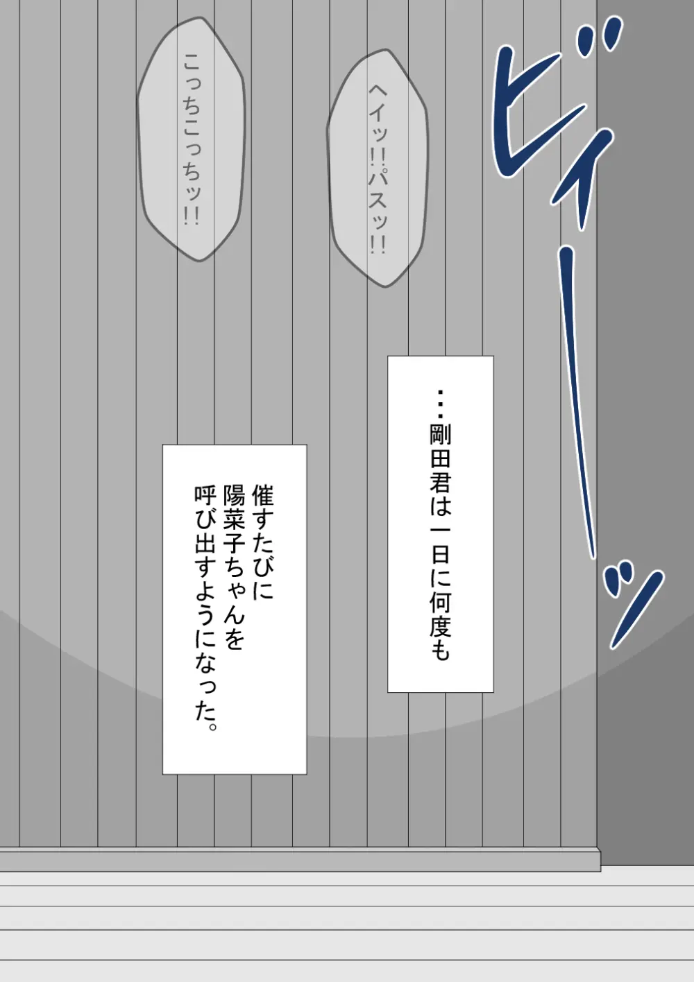 『彼女は狙われている』続 ～背徳～ Page.88