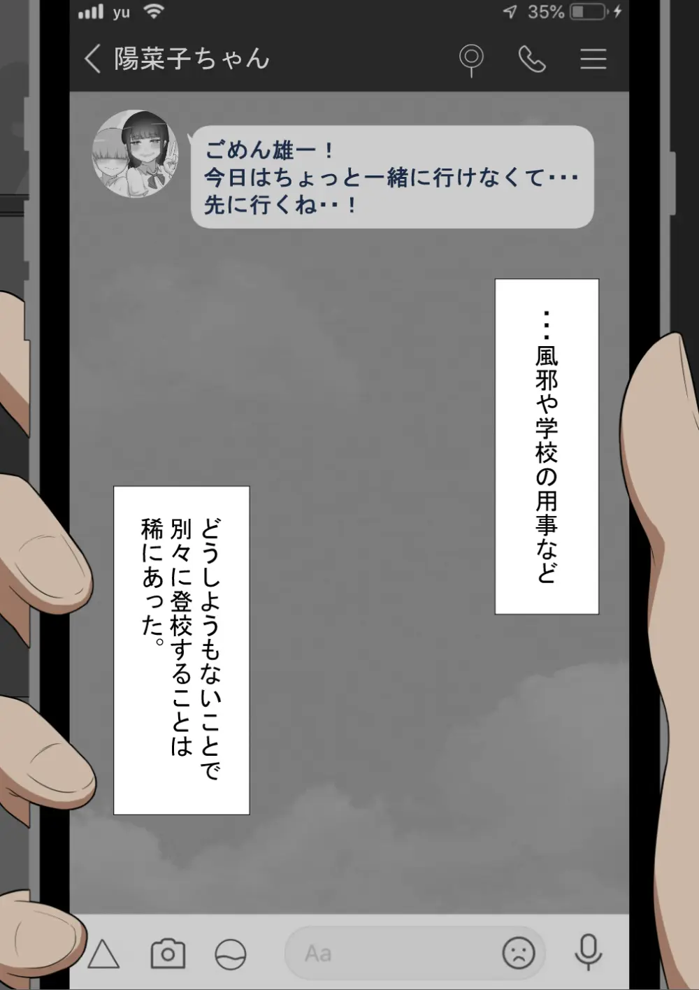 『彼女は狙われている』続 ～背徳～ Page.9