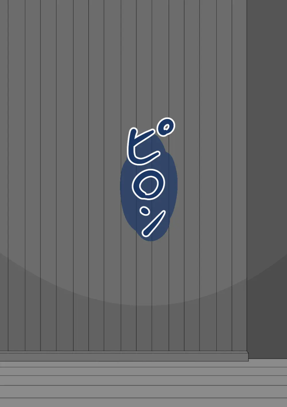 『彼女は狙われている』続 ～背徳～ Page.90