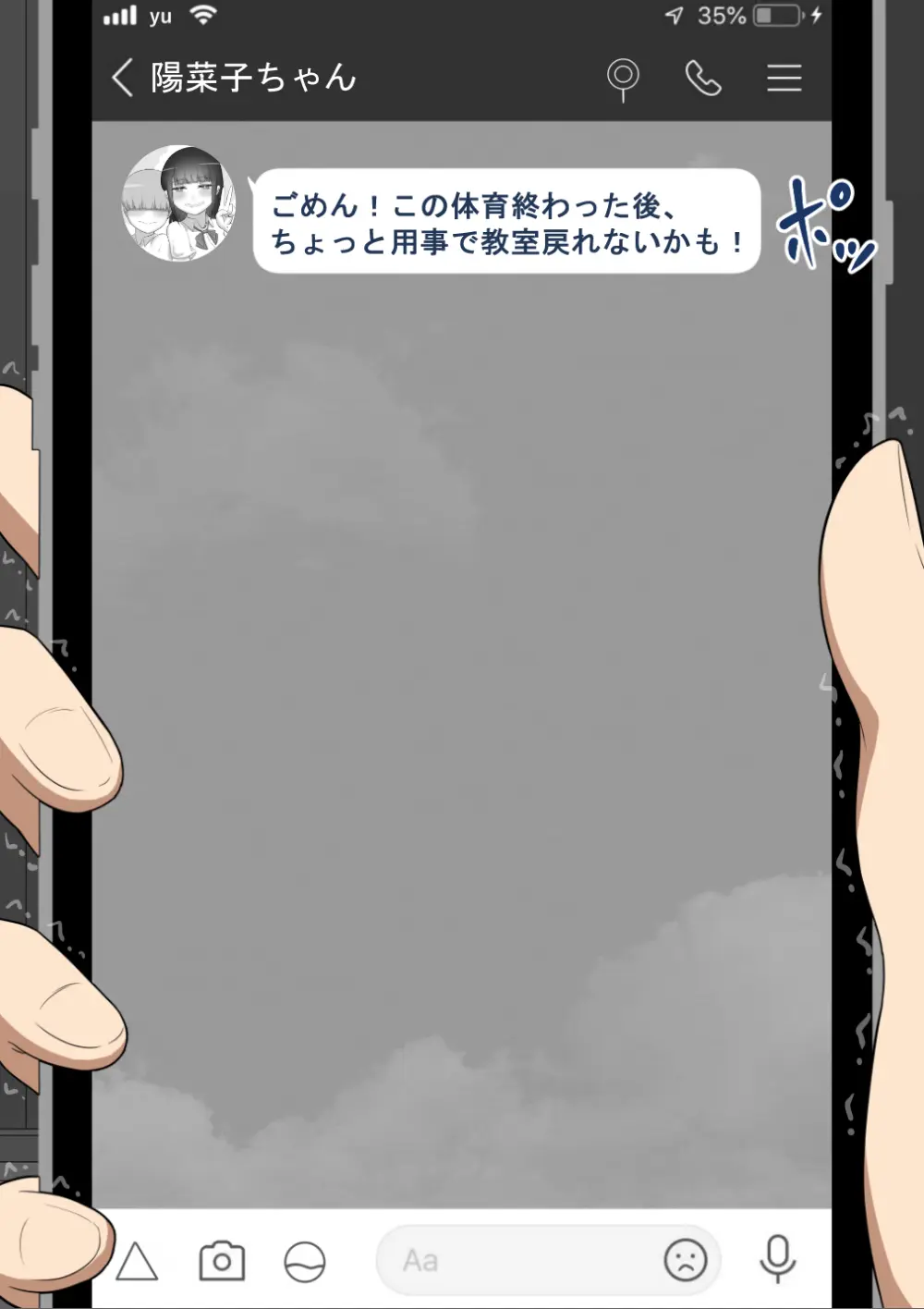 『彼女は狙われている』続 ～背徳～ Page.91