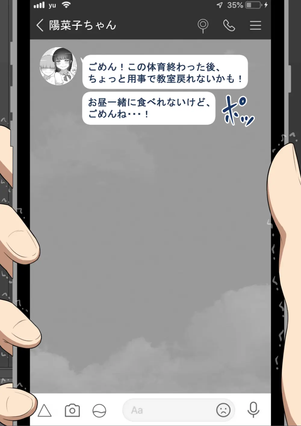 『彼女は狙われている』続 ～背徳～ Page.92