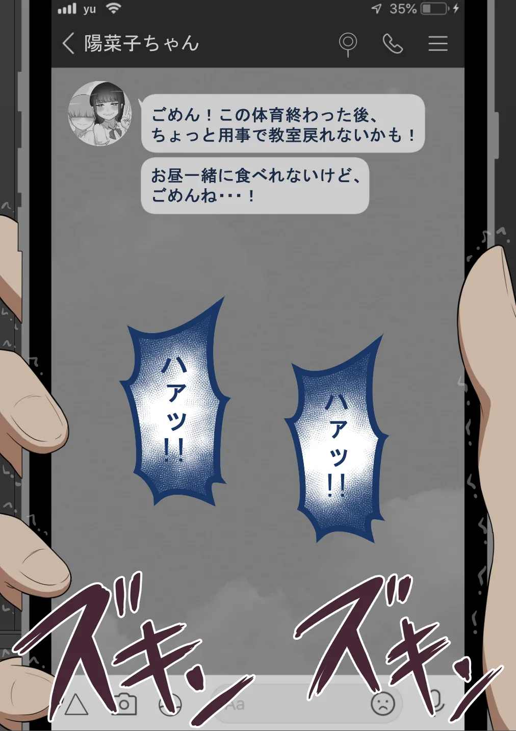 『彼女は狙われている』続 ～背徳～ Page.93