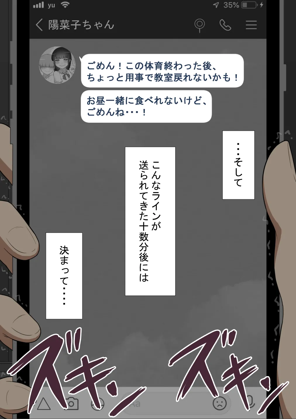 『彼女は狙われている』続 ～背徳～ Page.94