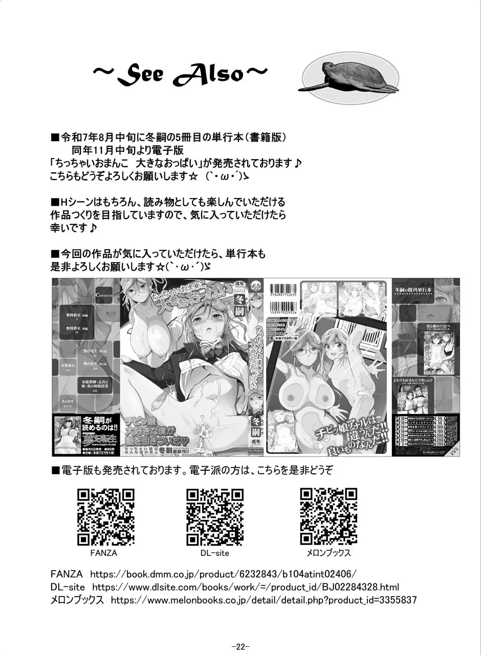 [冬宮 (冬嗣)] 百合少女白葉(1○)黒華(1○)立川で竿役に少年性奴を買う Page.24