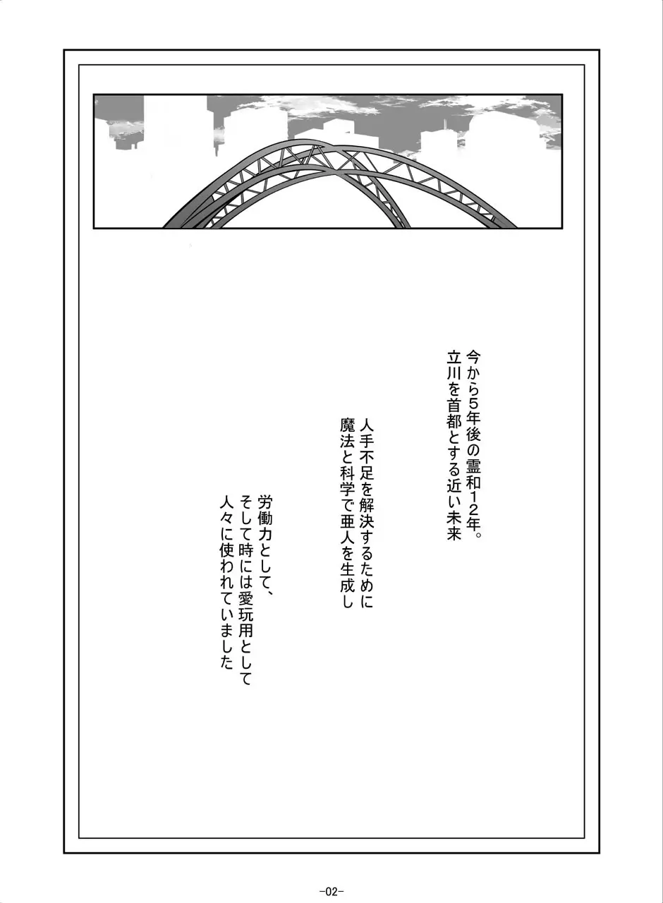 [冬宮 (冬嗣)] 百合少女白葉(1○)黒華(1○)立川で竿役に少年性奴を買う Page.4