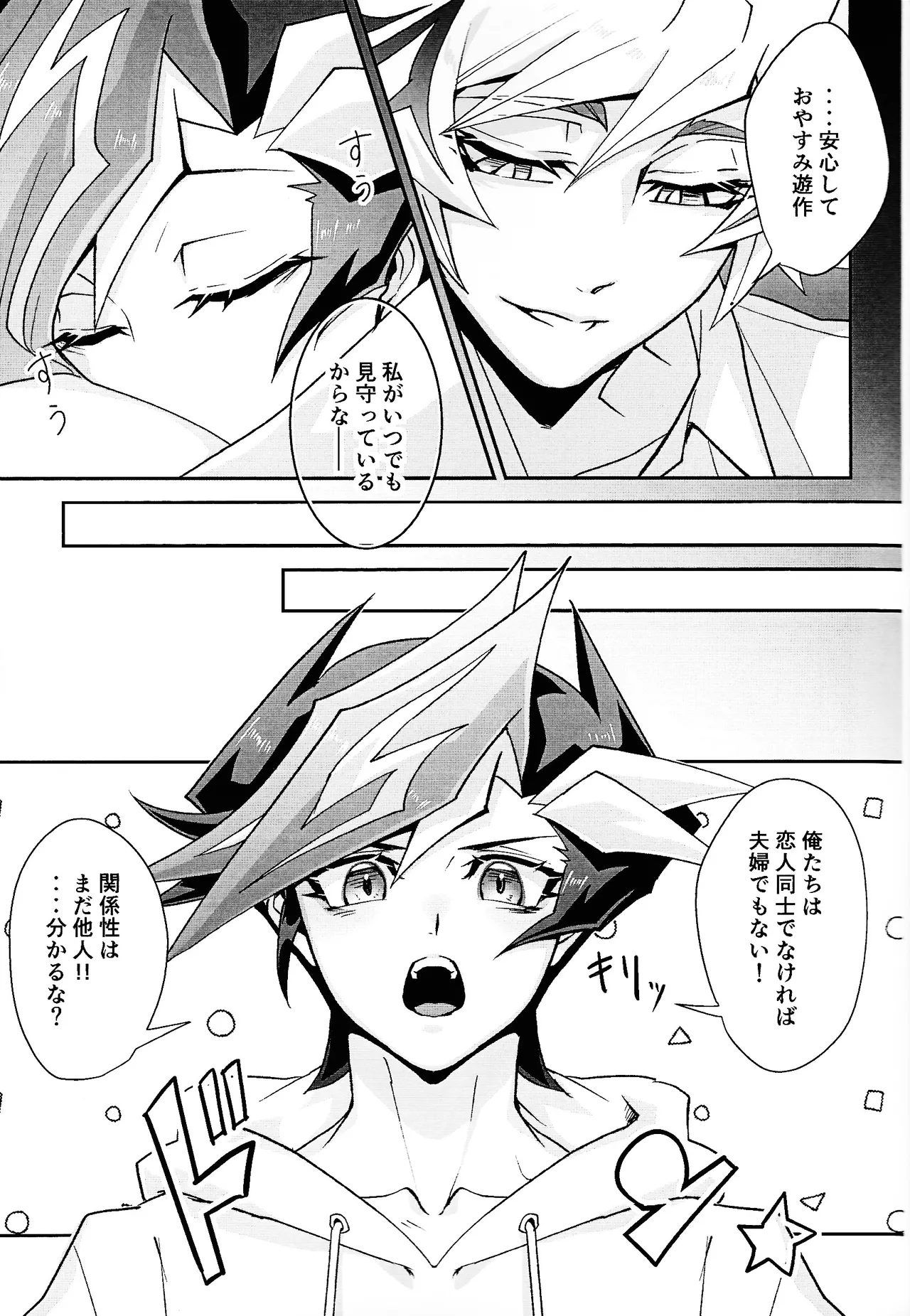 Ravuazumanshon II Page.10