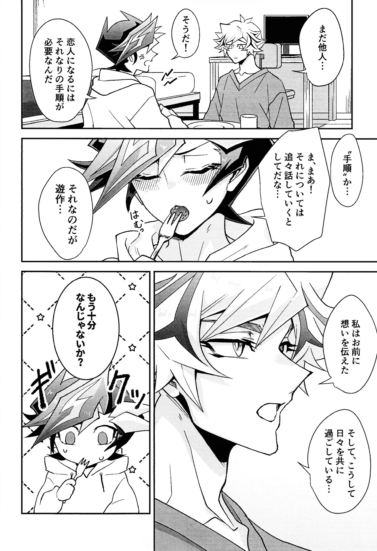 Ravuazumanshon II Page.11