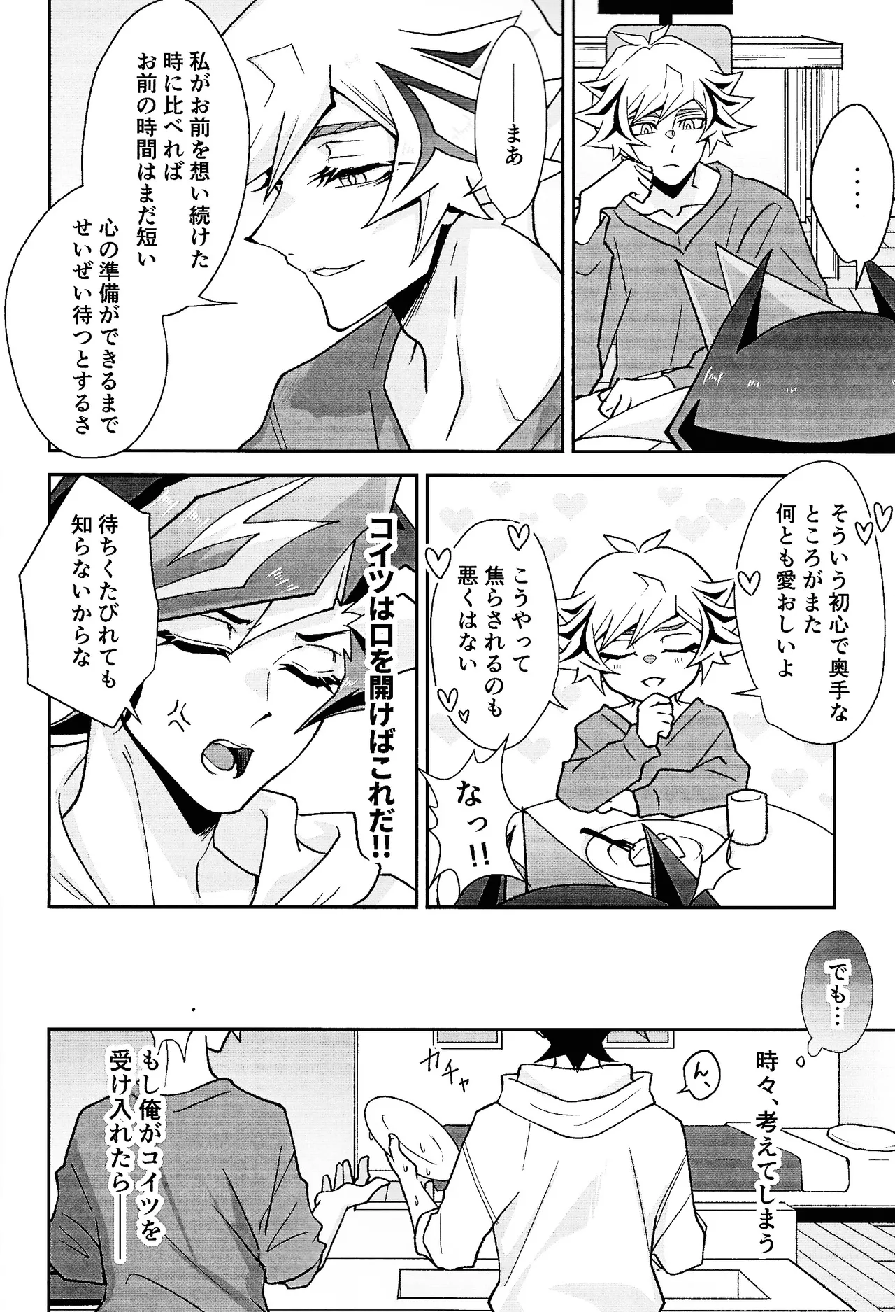 Ravuazumanshon II Page.15