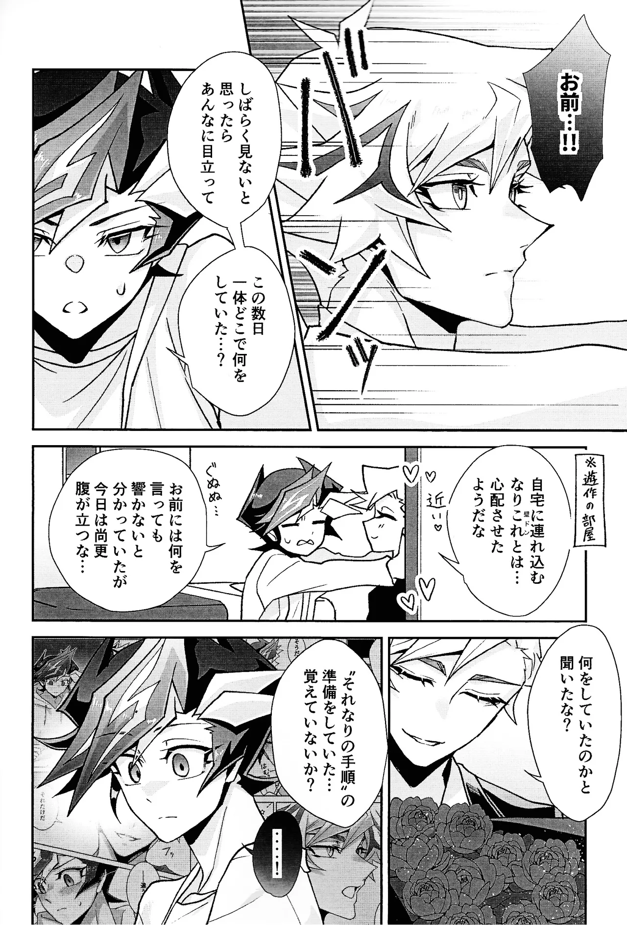 Ravuazumanshon II Page.21