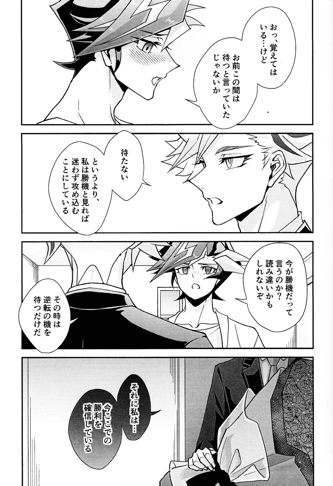 Ravuazumanshon II Page.22