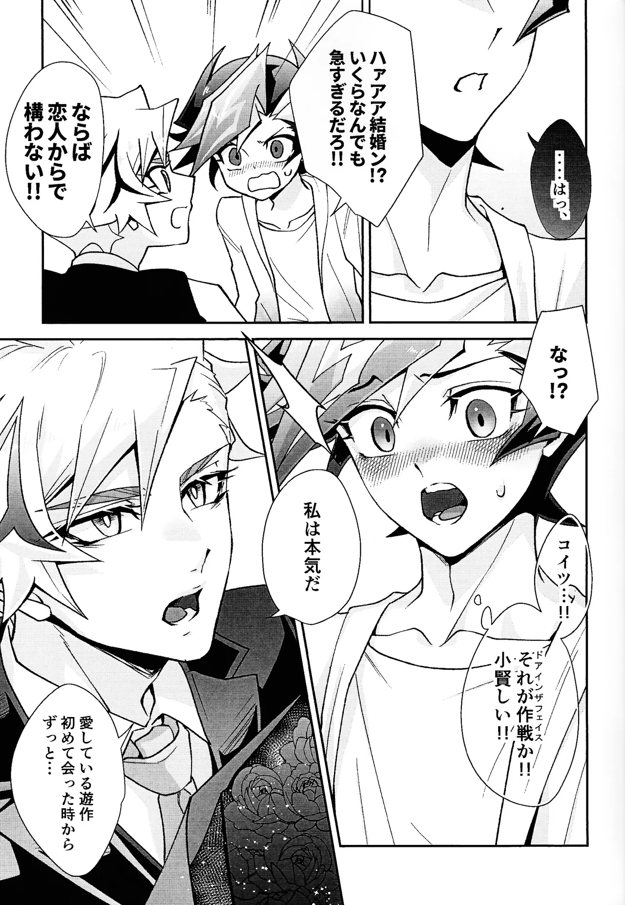 Ravuazumanshon II Page.24