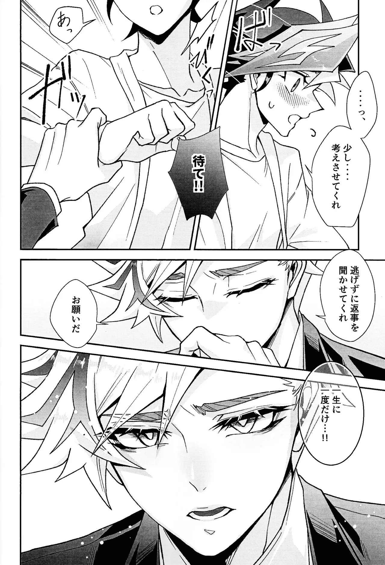 Ravuazumanshon II Page.25