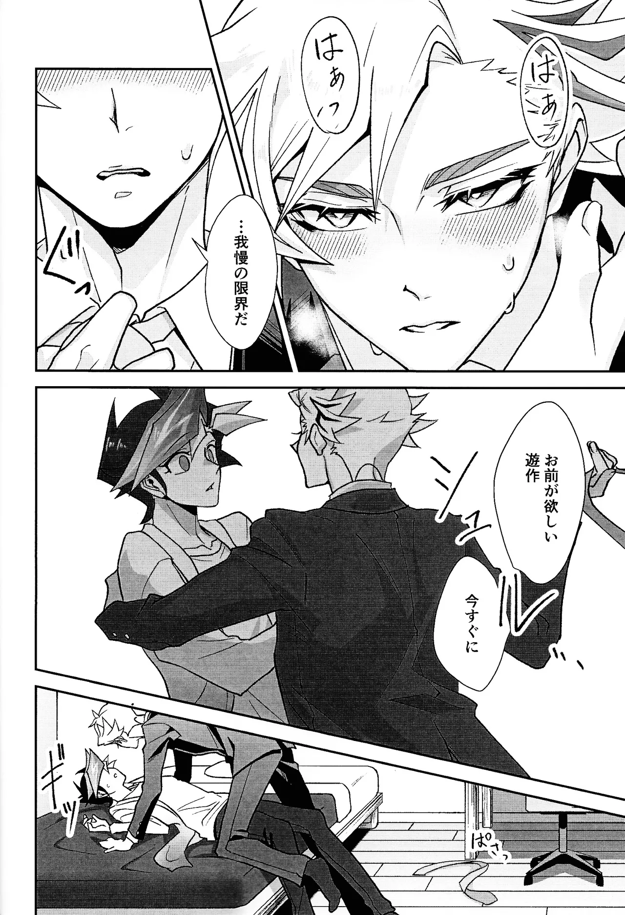 Ravuazumanshon II Page.29