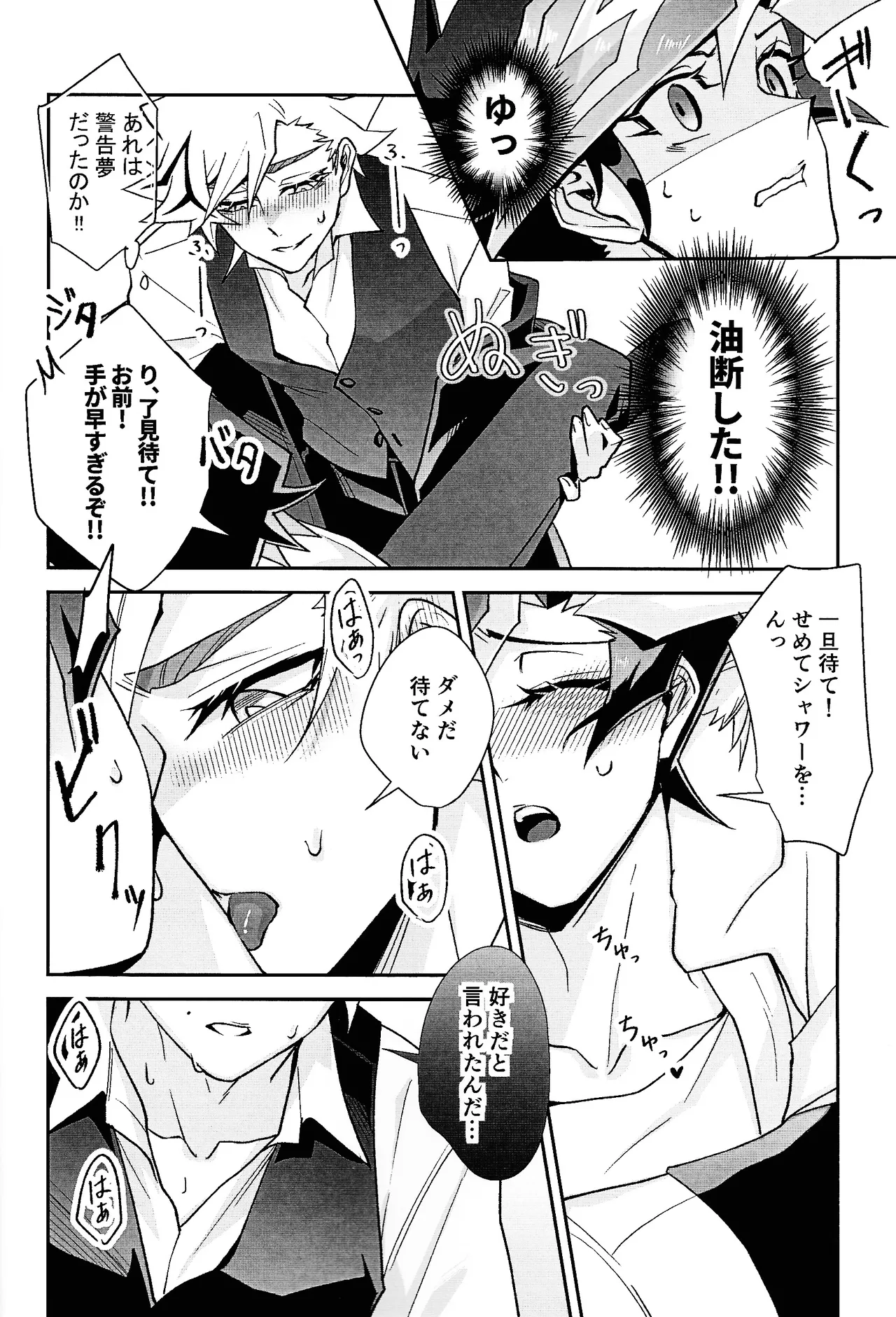 Ravuazumanshon II Page.31