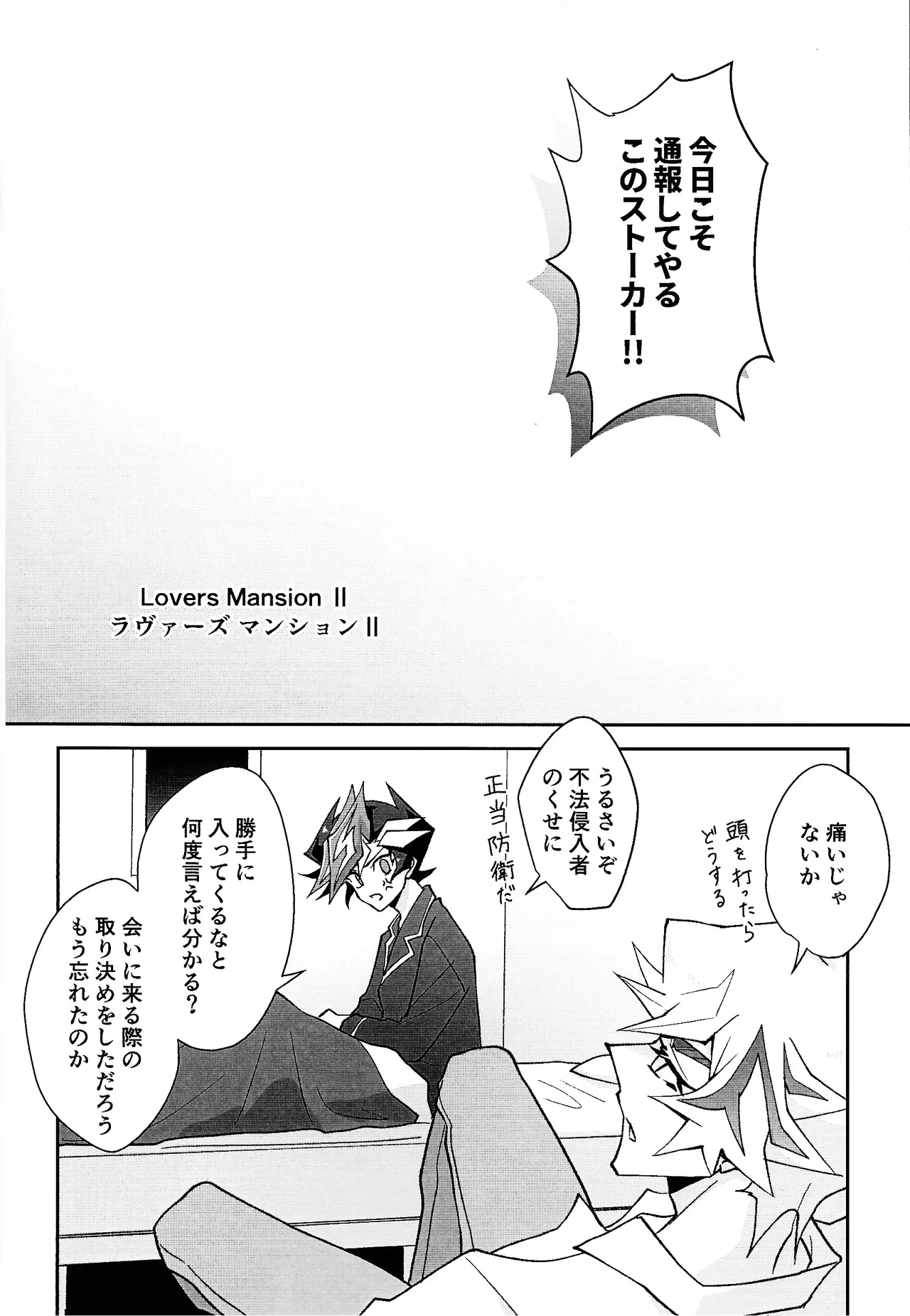 Ravuazumanshon II Page.7