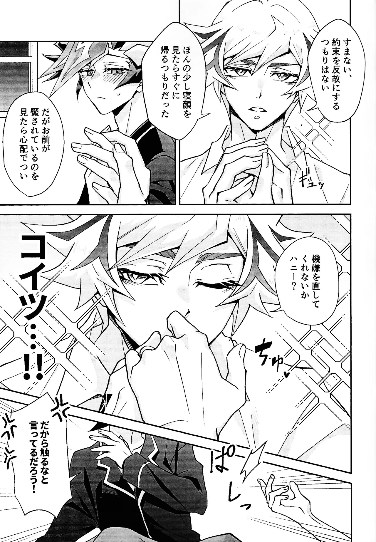 Ravuazumanshon II Page.8