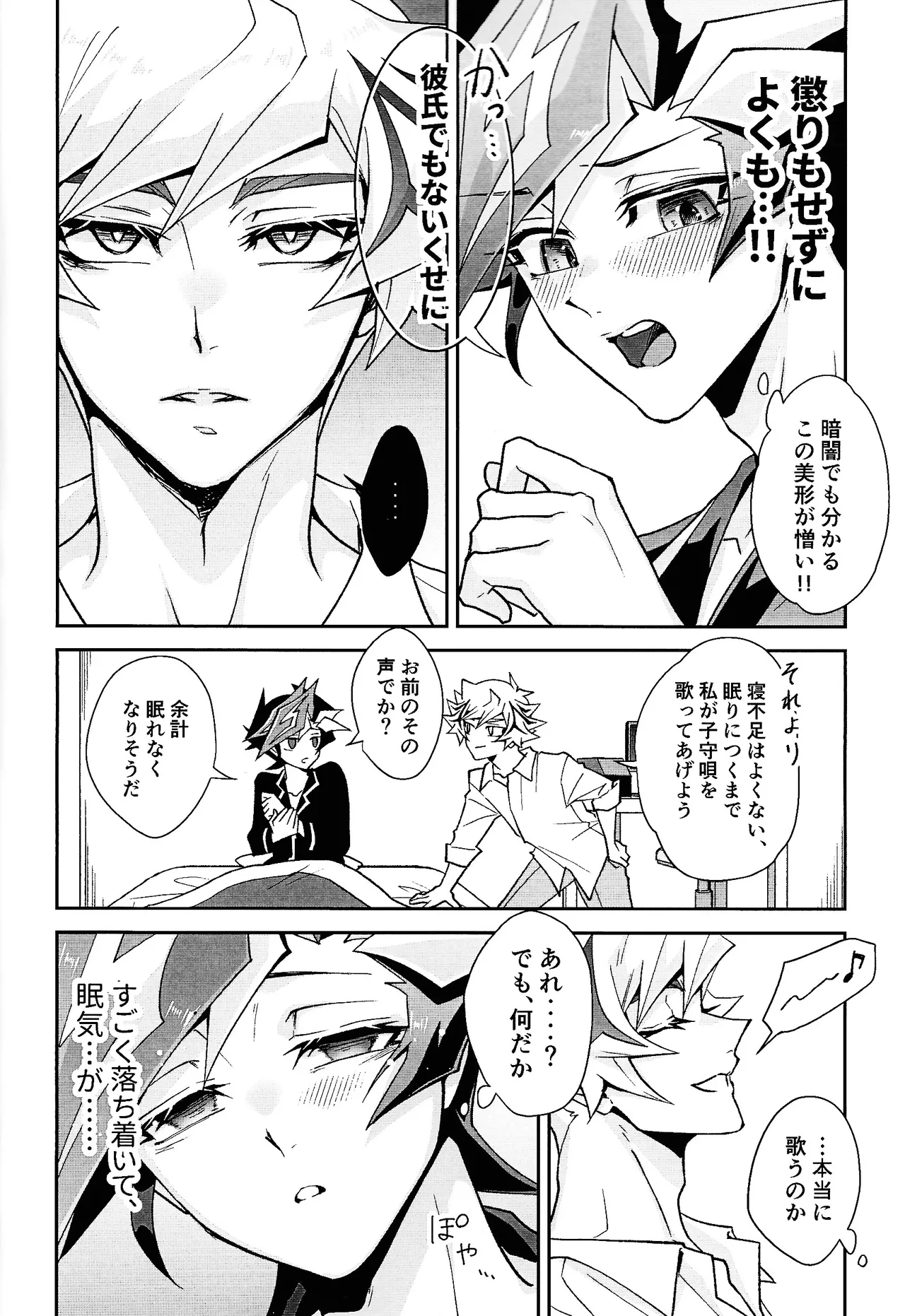 Ravuazumanshon II Page.9