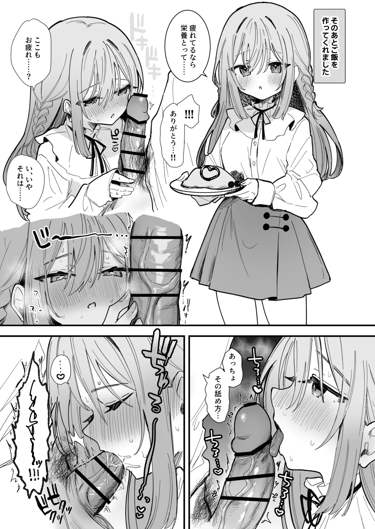 無表情彼女チクニー＆えっち9P Page.7