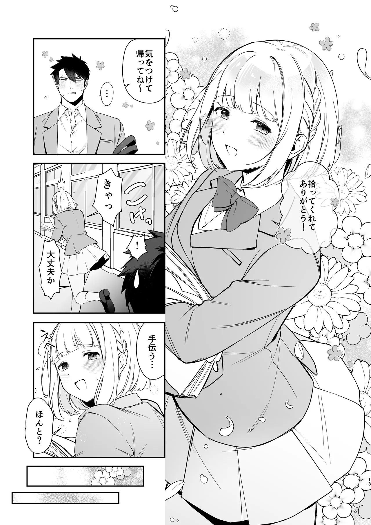 犬塚雅也の受難 前編 Page.12