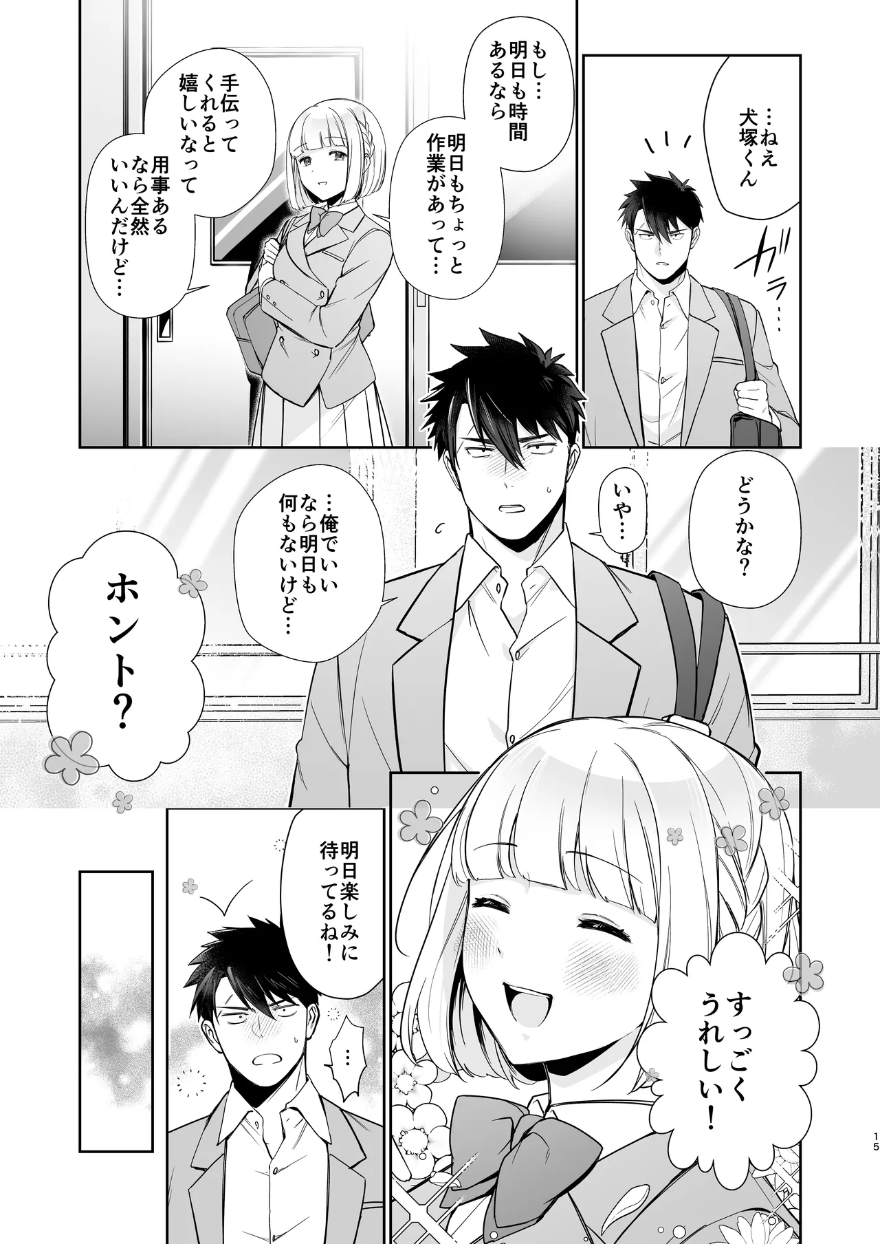 犬塚雅也の受難 前編 Page.14