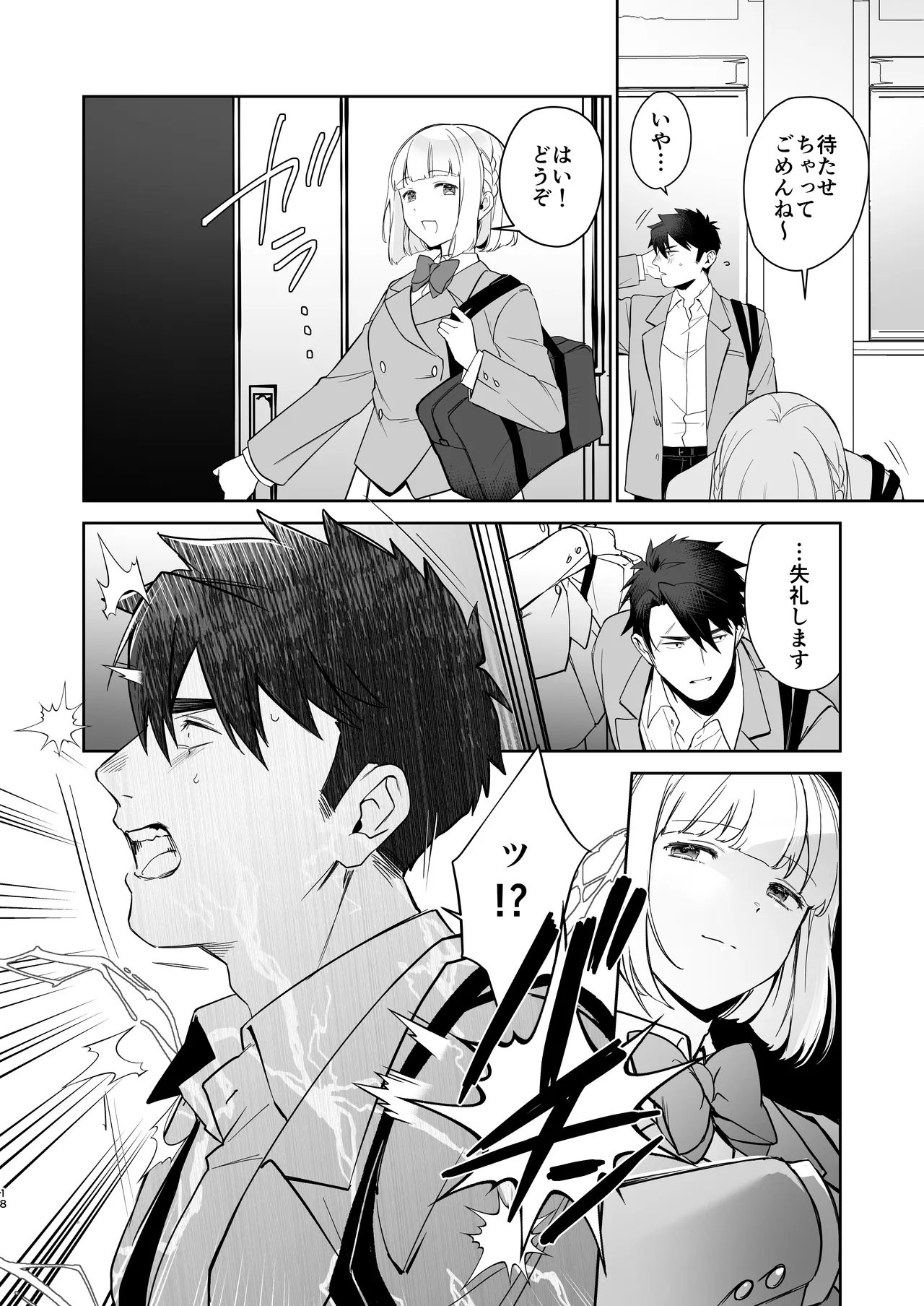 犬塚雅也の受難 前編 Page.17