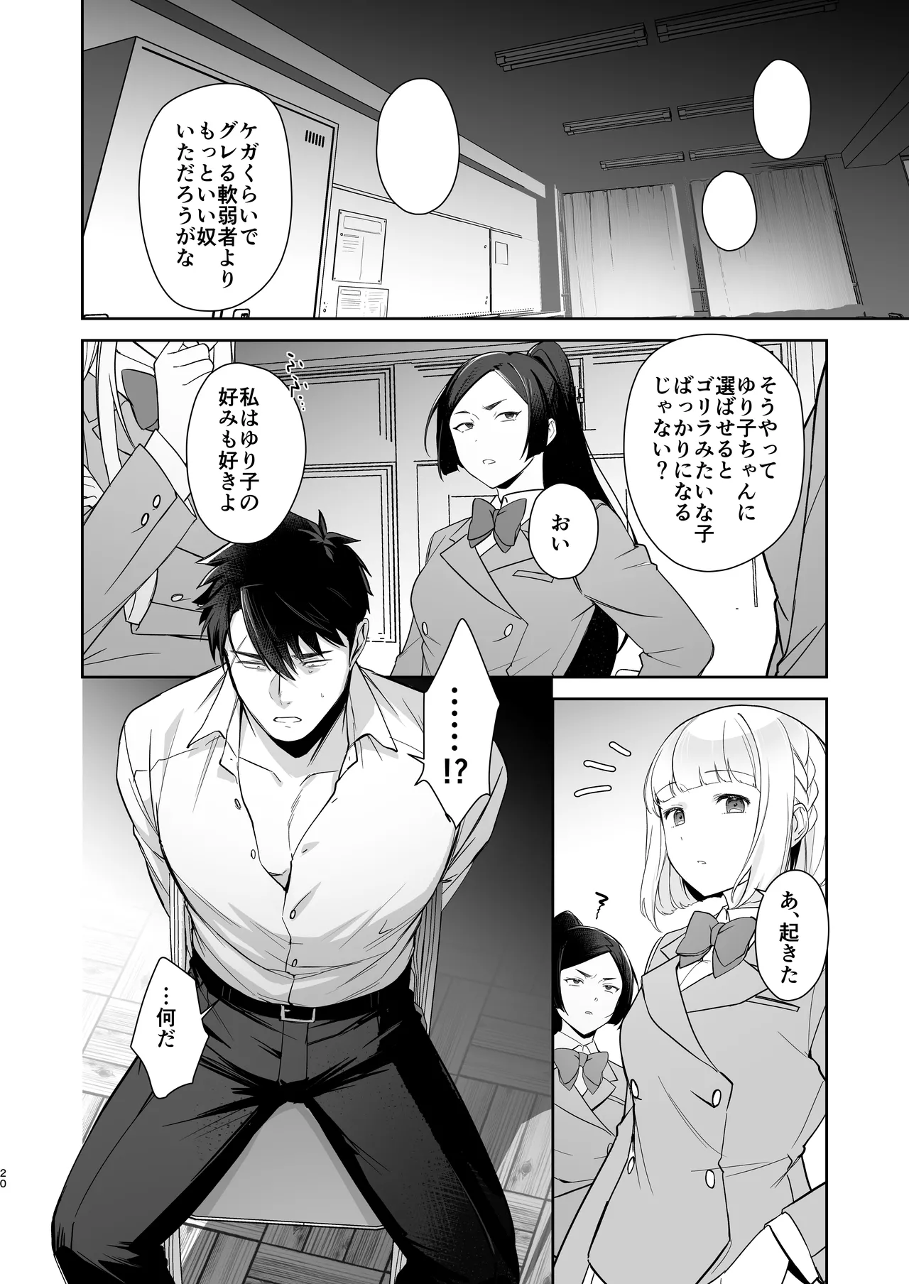 犬塚雅也の受難 前編 Page.19