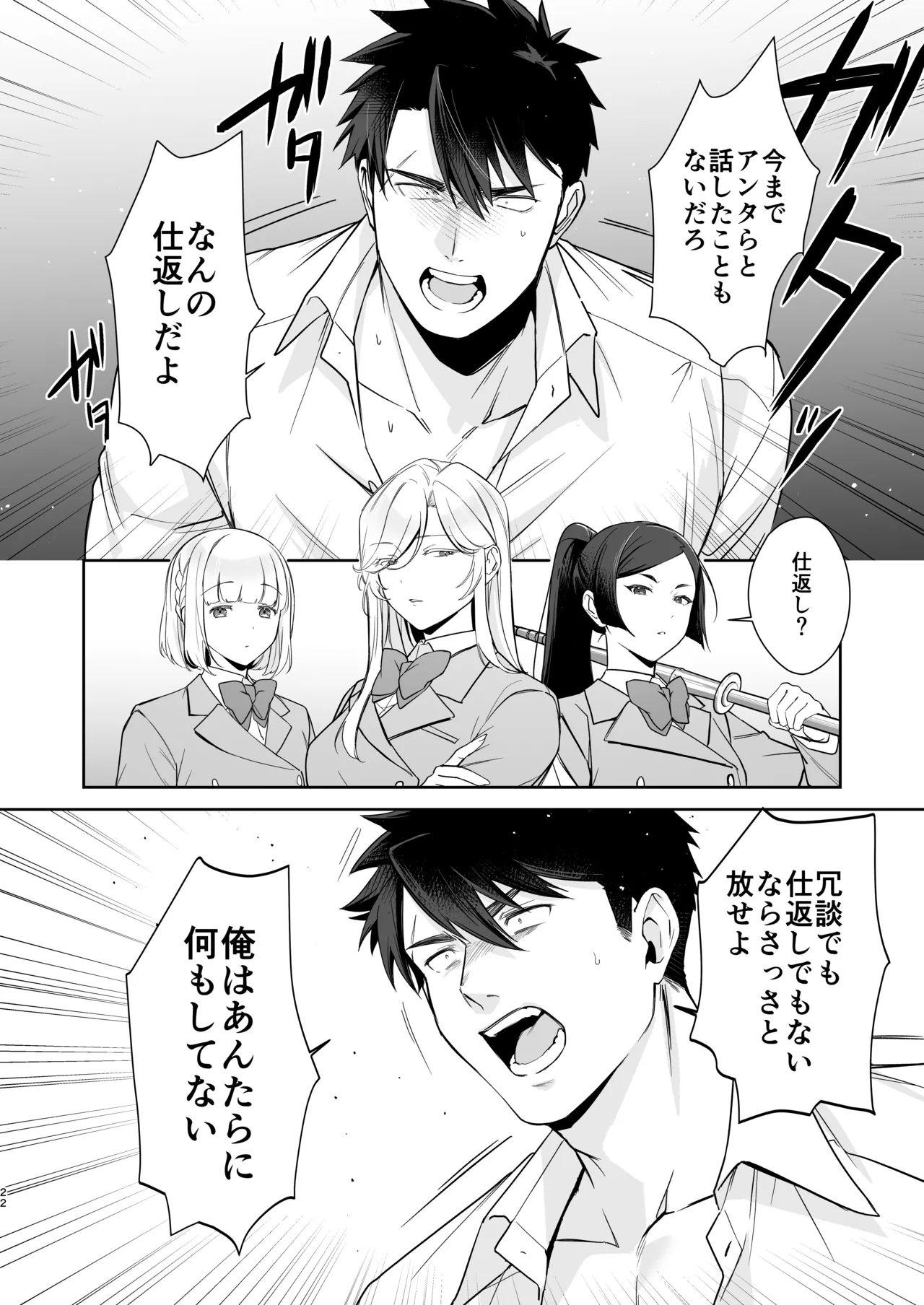 犬塚雅也の受難 前編 Page.21