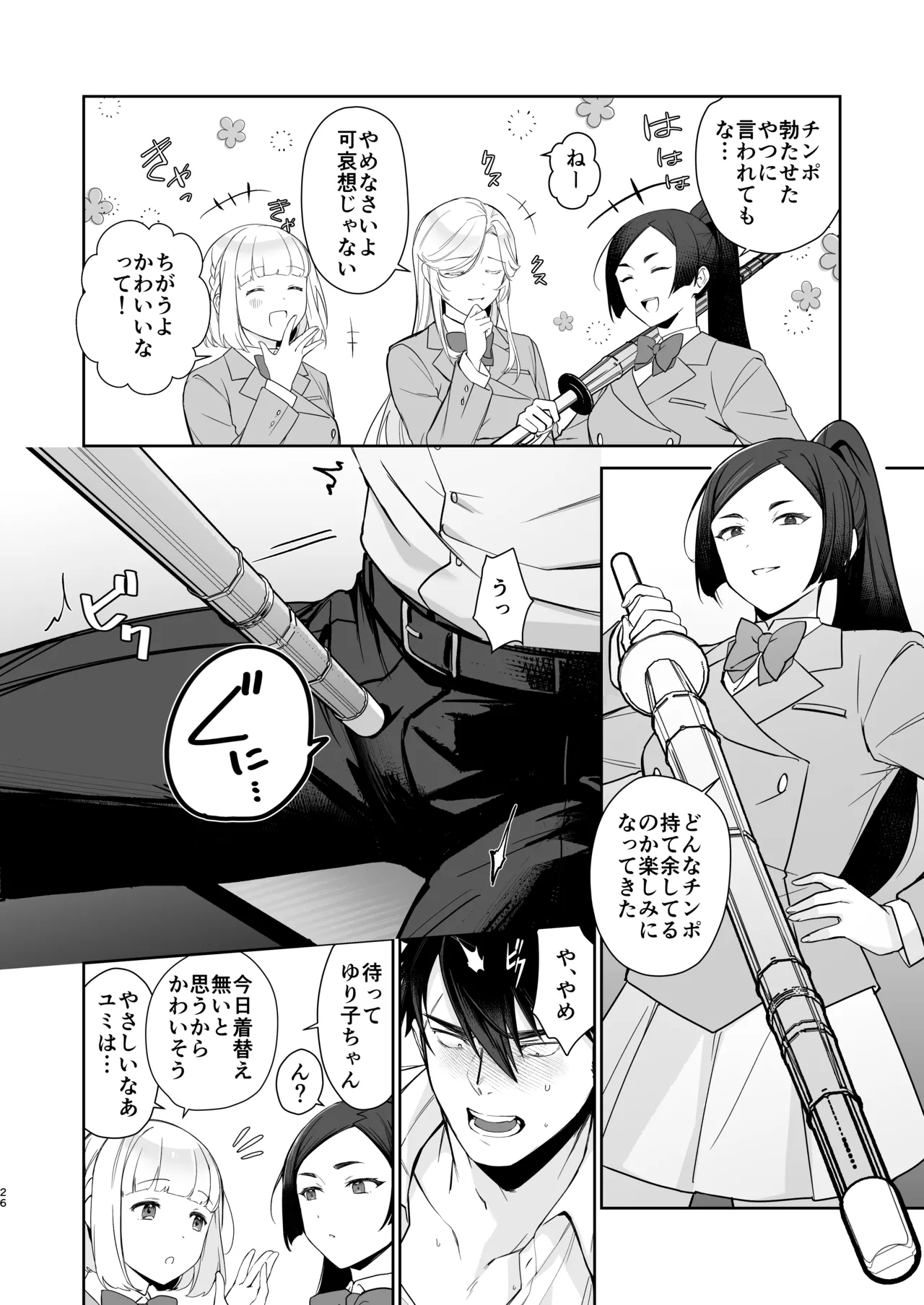 犬塚雅也の受難 前編 Page.25