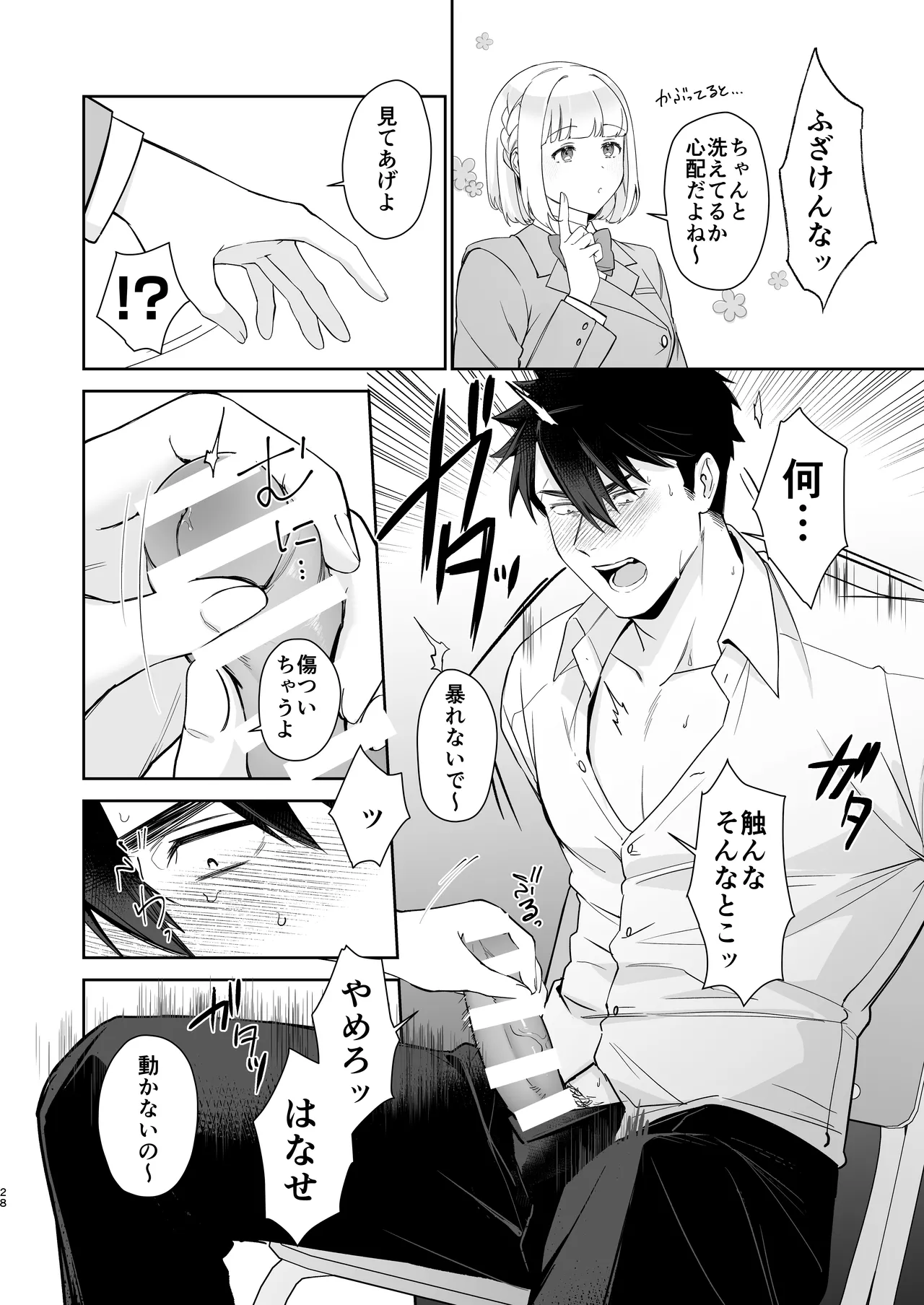 犬塚雅也の受難 前編 Page.27