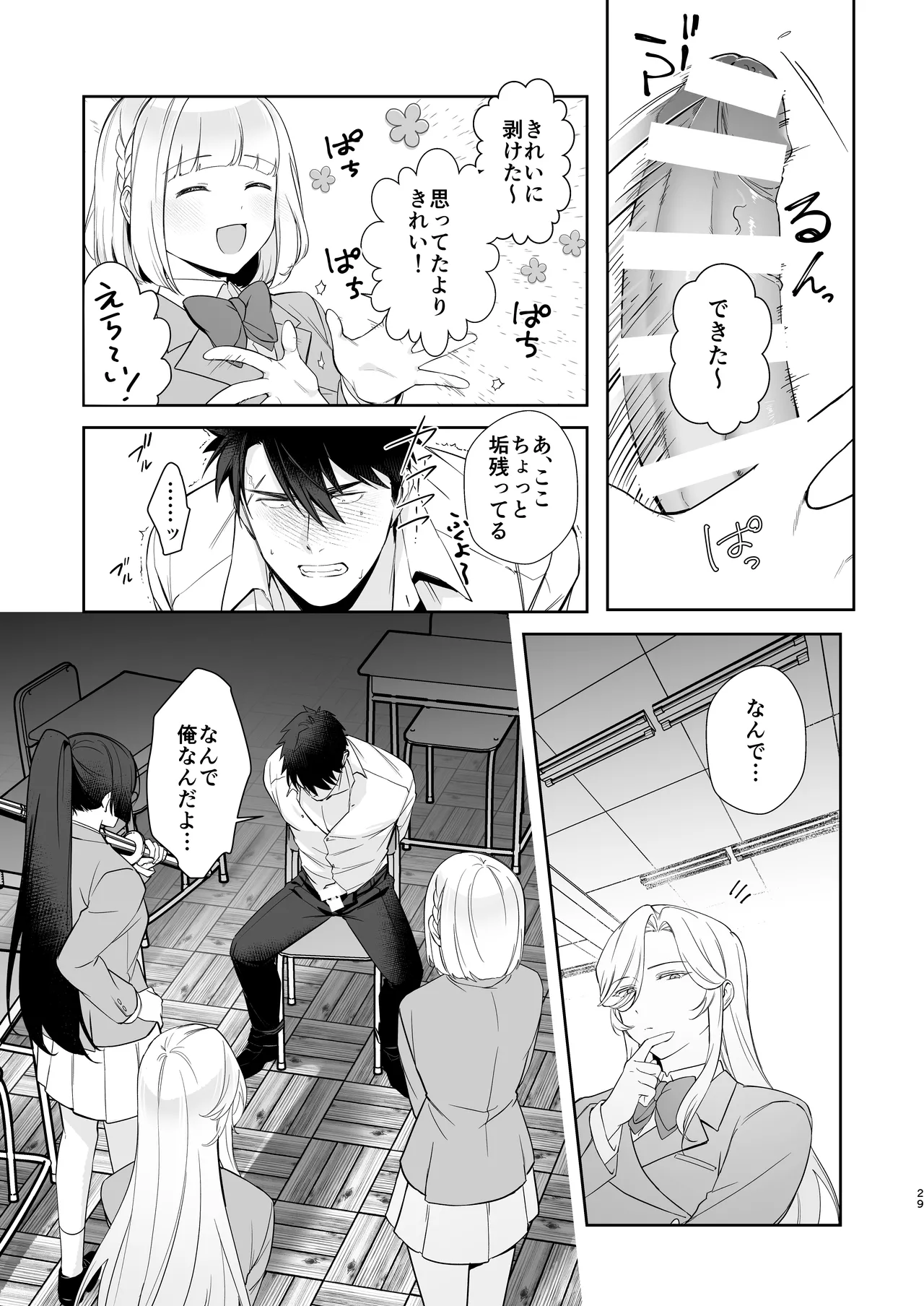 犬塚雅也の受難 前編 Page.28