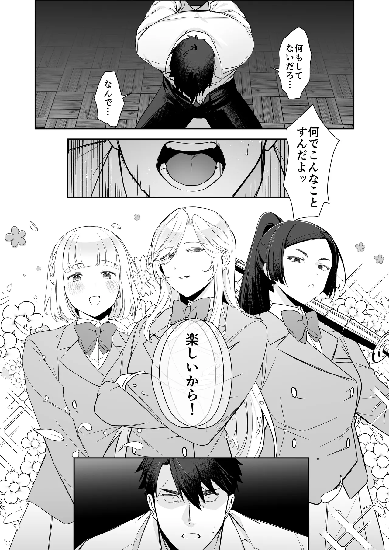 犬塚雅也の受難 前編 Page.29