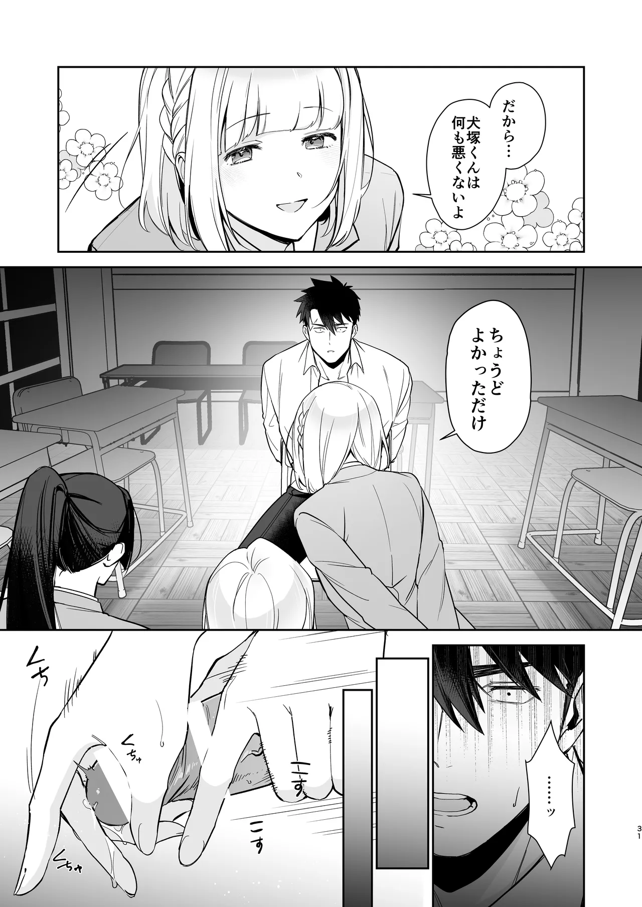 犬塚雅也の受難 前編 Page.30