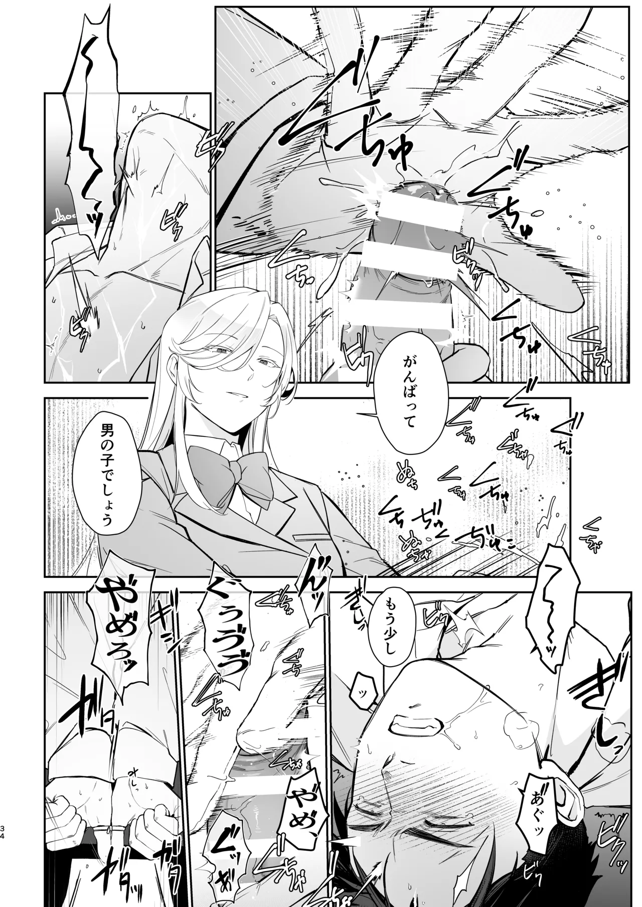 犬塚雅也の受難 前編 Page.33