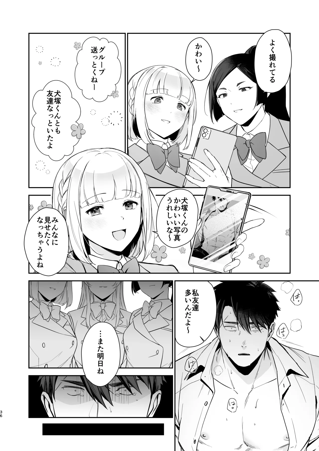 犬塚雅也の受難 前編 Page.35