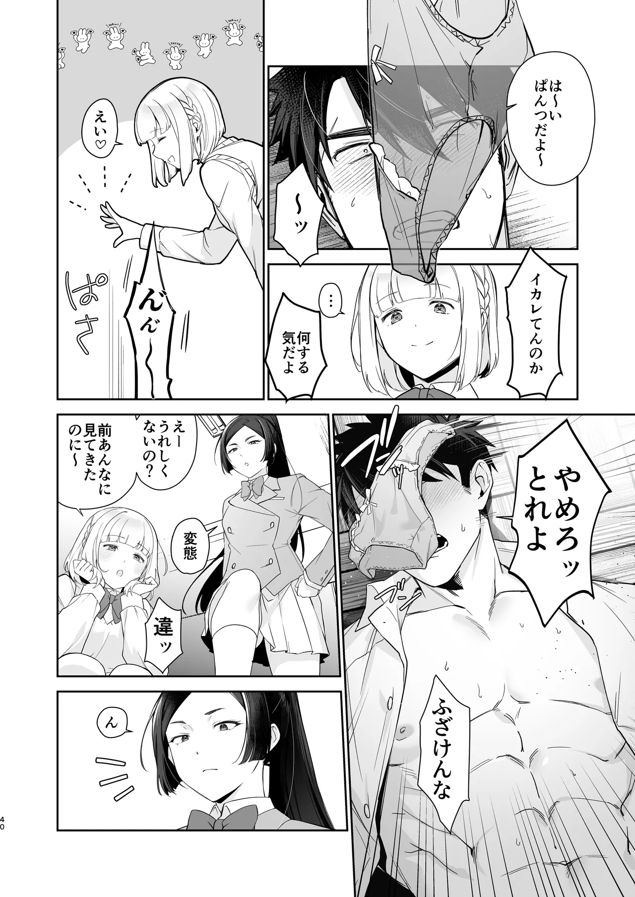 犬塚雅也の受難 前編 Page.39