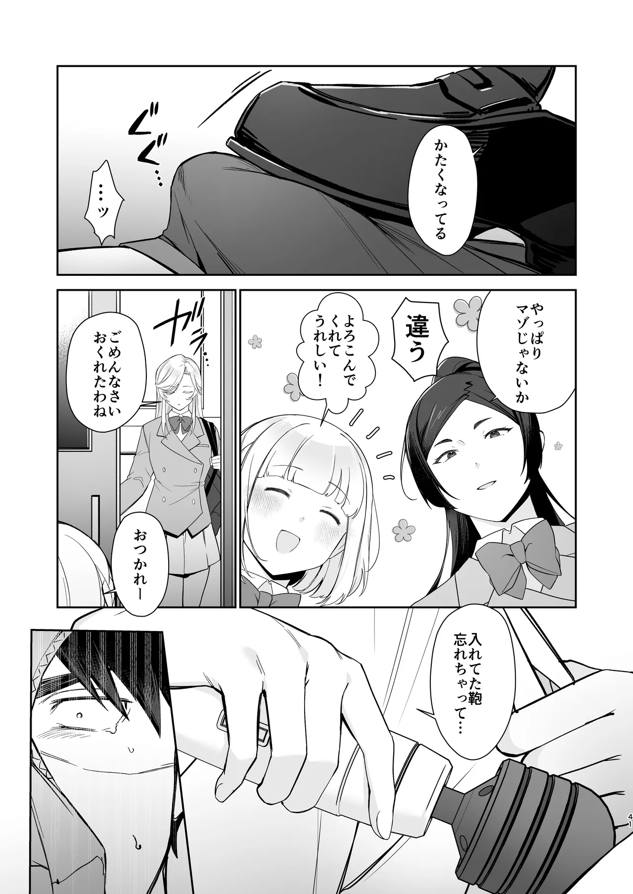 犬塚雅也の受難 前編 Page.40