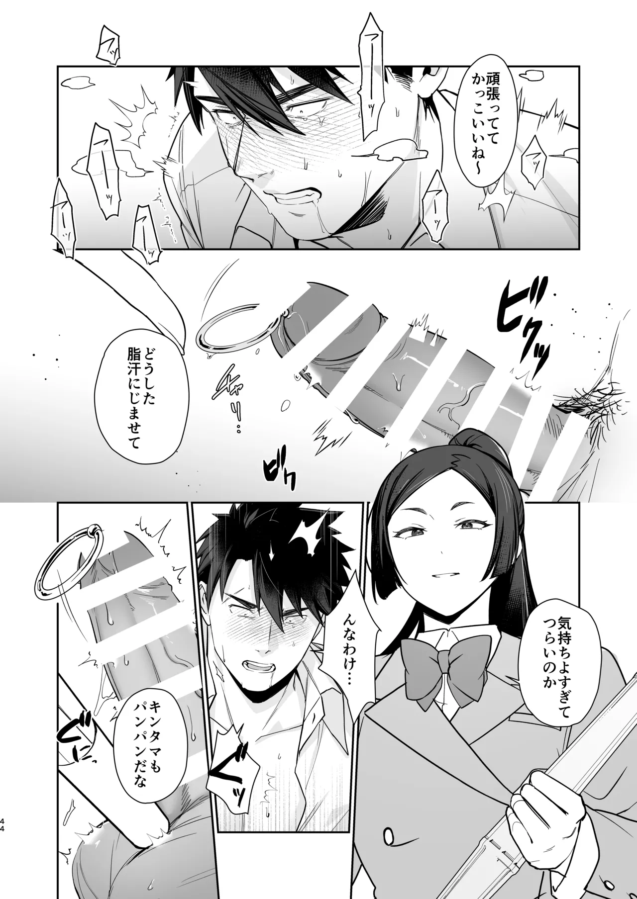 犬塚雅也の受難 前編 Page.43