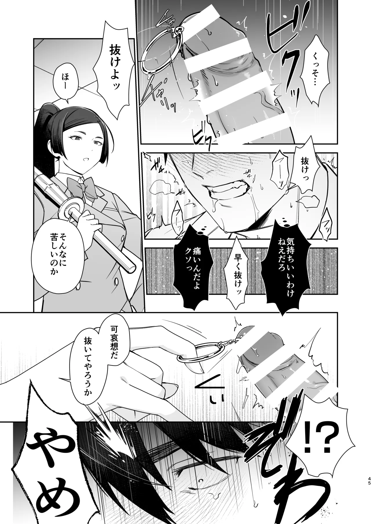 犬塚雅也の受難 前編 Page.44