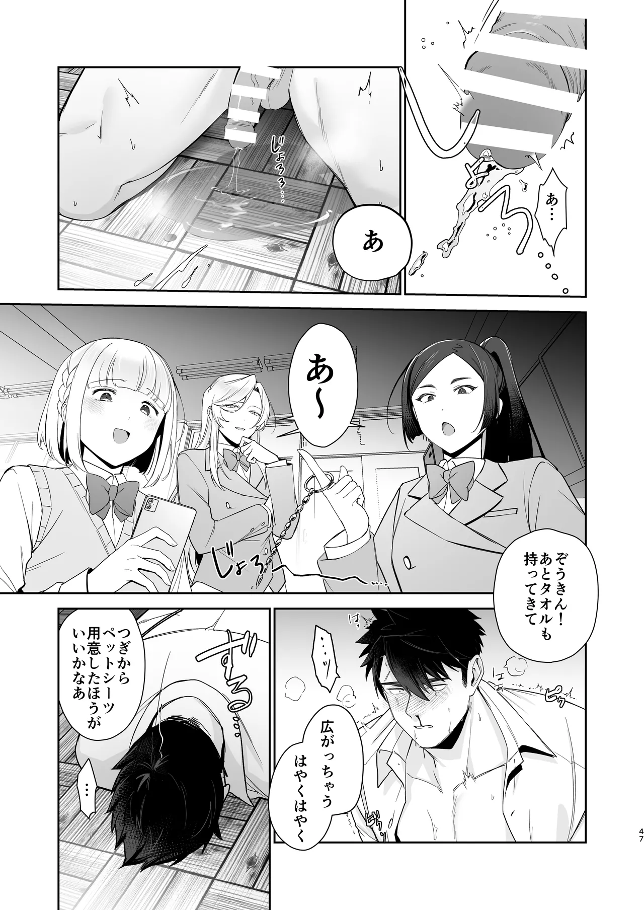 犬塚雅也の受難 前編 Page.46